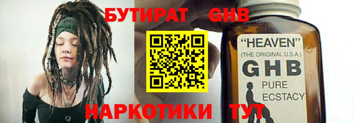 Шарыпово  БУТИРАТ  Вход с VPN  БУТИРАТ жидкий экстази 