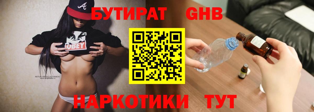 Бутират BDO Шарыпово