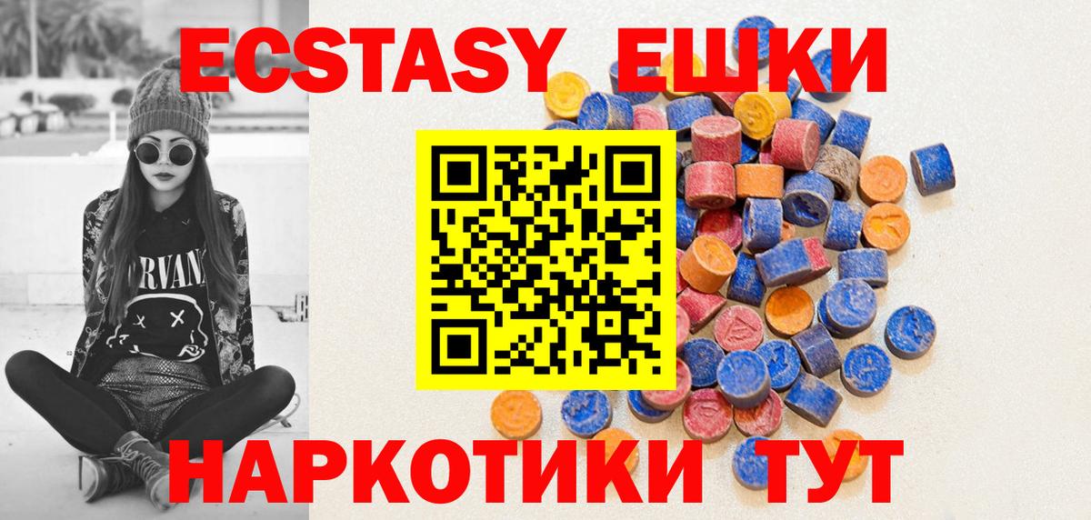 ЭКСТАЗИ XTC  Экстази VHQ  Вход с VPN  Ecstasy  Шарыпово 